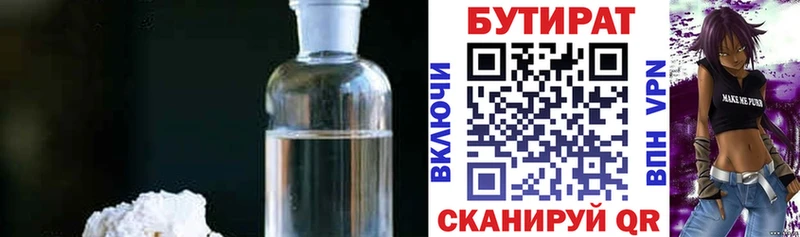 БУТИРАТ буратино  Мелеуз 